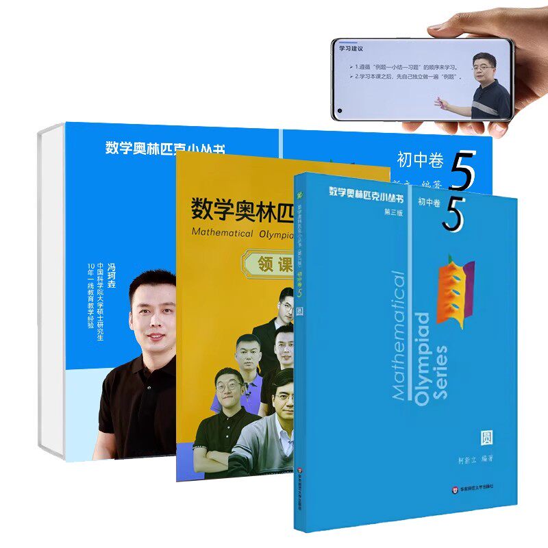 初中数学奥林匹克题库小蓝本数学竞赛书因式分解技巧第三版单墫老师奥数