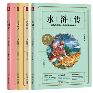 红楼梦 水浒传 三国演义 西游记 共4册