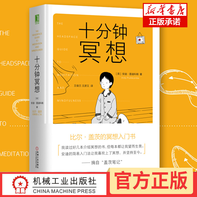 Ten-Minute Meditation, Authentic Hardcover Edition, Written by Andy Puddicombe, Bill Gates' Introductory Book on Meditation, Relieves Stress, Depression, Anxiety, and Mental Fatigue, Improves Concentration and Memory, Psychology Book Ten-Minute Meditation, Authentic Hardcover Edition, Written by Andy Puddicombe, Bill Gates' Introductory Book on Meditation, Relieves Stress, Depression, Anxiety, and Mental Fatigue, Improves Concentration and Memory, Psychology Book