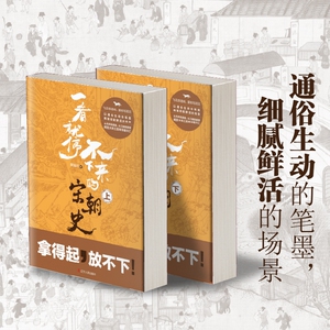 一看就停不下来的宋朝史(上下)