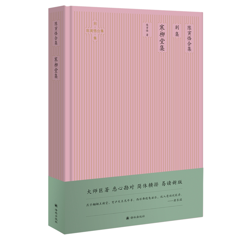 陳寅恪集- Top 500件陳寅恪集- 2026年7月更新- 淘寶Taobao｜天貓Tmall