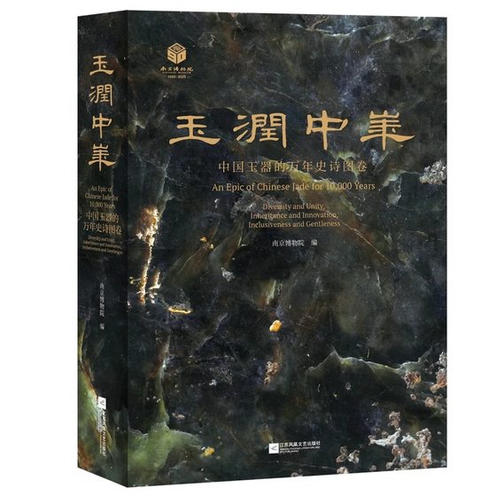 Jade Runs China: The Thousand-Year Epic Picture of Chinese Jade Artifacts. More than 340 pieces (sets) of exquisite jade artefacts displaying more than 1,200 cultural relics and high-definition detailed pictures are genuine books.