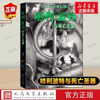 7. Гарри Поттер и дары смерти (новое издание).