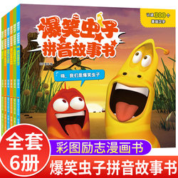Laughing Bugs Comic Books Full Set of 6 Pinyin Story Books Books for Children Aged 3 to 5 and 17 kids Reading Books for Children in Kindergarten Large Class, Middle Class, First Grade, First Grade, Reading Classical Picture Books for Children