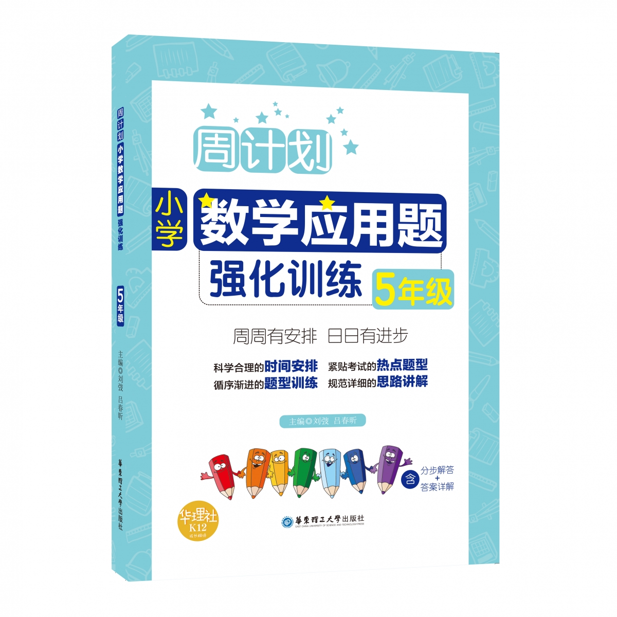 周计划小学英语听力强化训练100