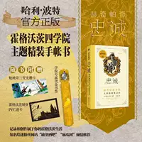 Блокнот для поступления в Хаффлпафф [Верность]