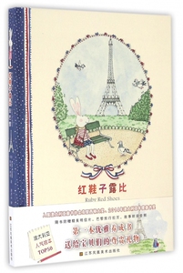 红鞋子露比(去巴黎)(精) 博库网