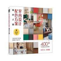 INTERIOR DESIGN COLOR SCHEME SPEED CHECK MANUAL HOME COLOR MATCHING INTERIOR DESIGN BOOK COLOR DESIGN PRINCIPLE COLOR COMPOSITION SPACE OPTIMIZATION COLOR SCHEME HOME DRESS DESIGN INTERIOR UPHOLSTERY IDEAL HOME ROOM SOFT DRESS COLOR