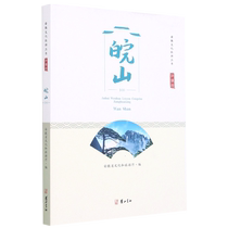 Wanshan (Jianghuai Travel) Anhui Cultural Tourism Series Boku.com