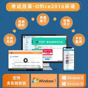 【新版Office2016】未来教育