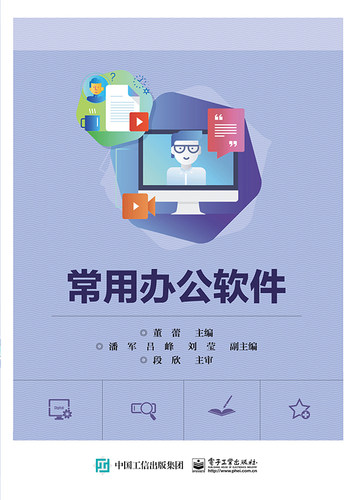 【全新正版】常用办公软件 正版书籍 畅销图书籍排行榜