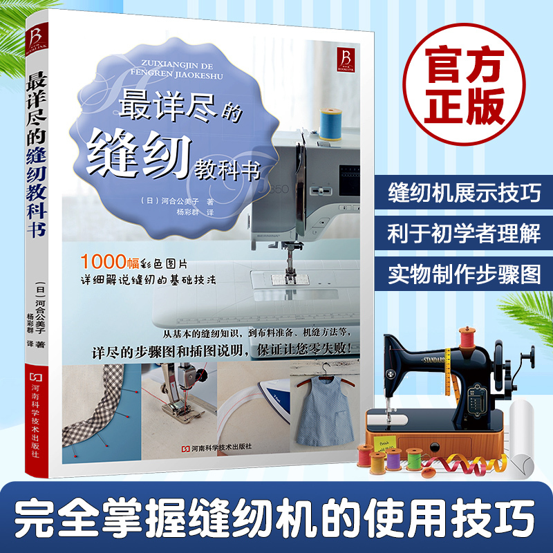 The Most Detailed Sewing Textbook, Clothing Cutting Guide, Handmade Sewing Tutorial, Basic Sewing Techniques, Sewing Basics for Beginners, Books on Cutting and Making Clothes, Introductory Guide to Clothing Making, Hand Sewing Book, Clothing Making Tutorial