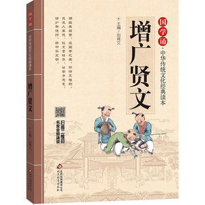 正版 增广贤文 拼音大字 免费音频小学生青少年版课外书 三四五六年级课外书读物6-9-10-12岁儿童文学3-6年级国学启蒙读物注音版