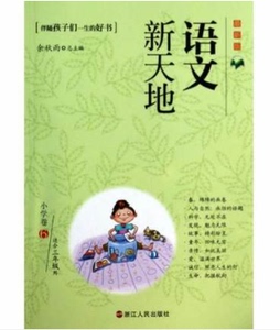 语文新天地(小学卷6适合3年级用最新版) 博库网