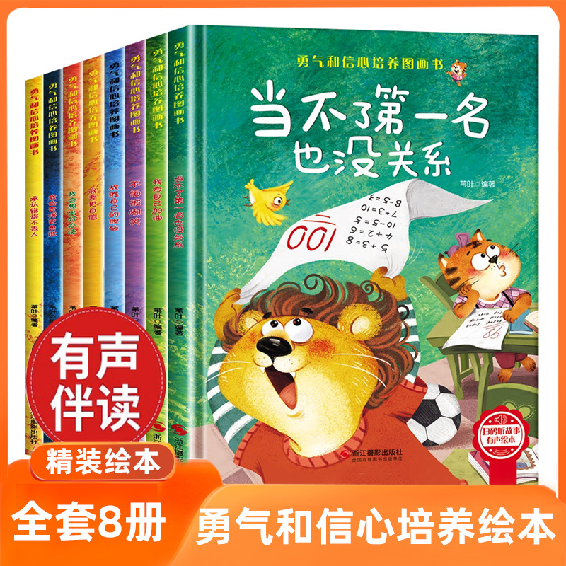 Courage and Confidence Development Picture Books Set of 8 Hardcover Kindergarten Reading Picture Books for Children Aged 3-4, 6 Years Old, Adversity Quotient Development Picture Books, Early Education Reading Materials for 3-4, 5-6 Year Olds, Character Development Picture Books, Ships Within 2 Days