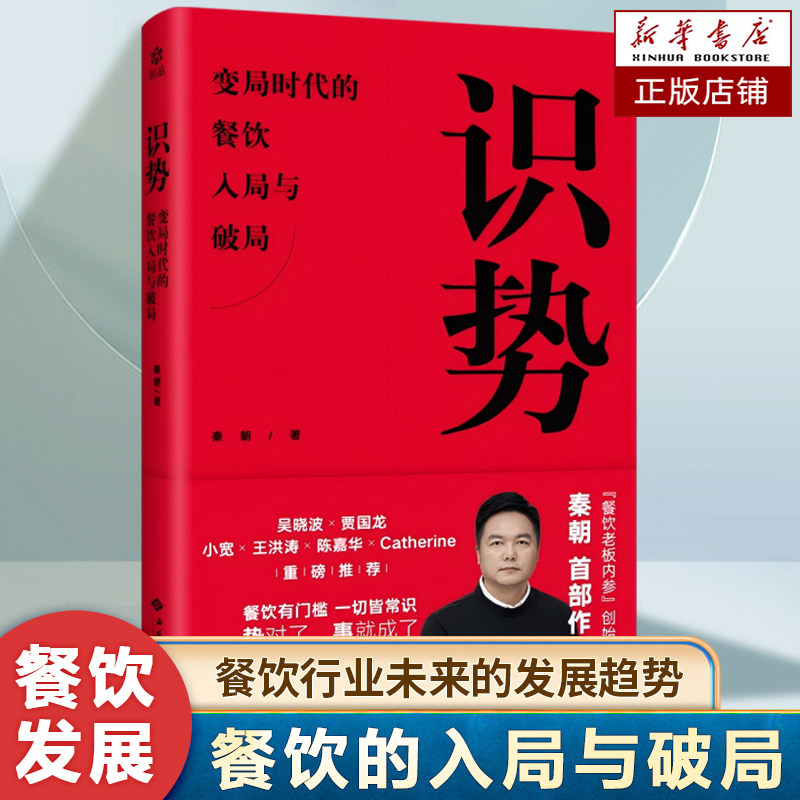 Hiểu rõ tình hình: Vào và thâm nhập vào ngành ăn uống trong thời kỳ thay đổi của Qin Zhao Phân tích các khía cạnh khác nhau của ngành ăn uống từ 4 chiều Khía cạnh xu hướng và biến đổi của ngành Các chỉ số dữ liệu toàn ngành Sách quản lý kinh doanh