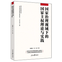 The theory and practice of national sovereignty from the perspective of national governance Boku.com