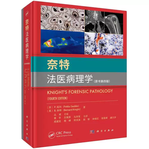 Судебно-медицинская патология Найта (оригинальная книга, 4-е издание) (Основная информация) Boku.com