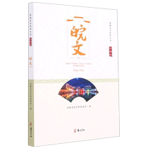 Anhui Culture (Jianghuai Travel) Anhui Culture and Tourism Series Boku.com