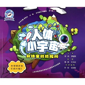 身体里的指挥网/人体小宇宙 博库网