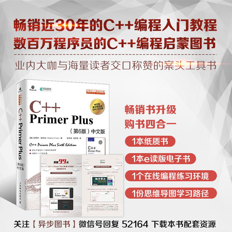 C++ Primer Plus中文版第6版:零基础也能精通C++的神奇之旅🚀-程序设计新-淘宝百科网