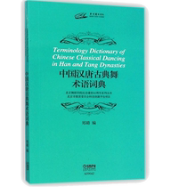 Chinese Han Tang Classical Dance Terms Dictionary Beijing Dance Academy to commémoratif the 60 Anniversary Series Boku Net