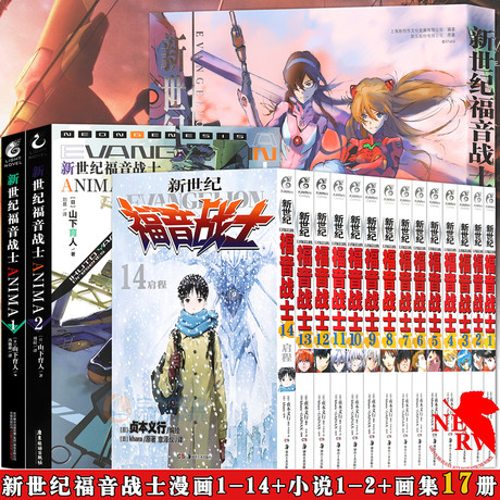 Neon Genesis Evangelion 1 14 Volumes Gaiden 2 Volumes Art Collections Full Set Of 17 Volumes Eva Comics Completed Japan Sadamoto Yoshiyuki Evil City Anima Ikari Shinji Asuka Japanese Anime Best Selling Books Genuine