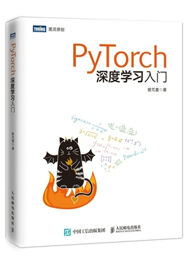 PyTorch深度学习入门 曾芃壹深度学习框架Pytorch教程 Python神经网络编程人工智能基础教材书籍