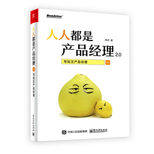 从点子到产品&人人都是产品经理1+2 全3册 博库网