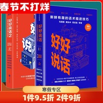 Genuine Speak Well 1 2 All Two Books Ma Dong Huang Zhizhong Zhou Xuanyi by Cai Kangyong Recommend Qi Pa Says Ma Dong Team Speech and Eloquence Social Communication Skills Book Bestseller List