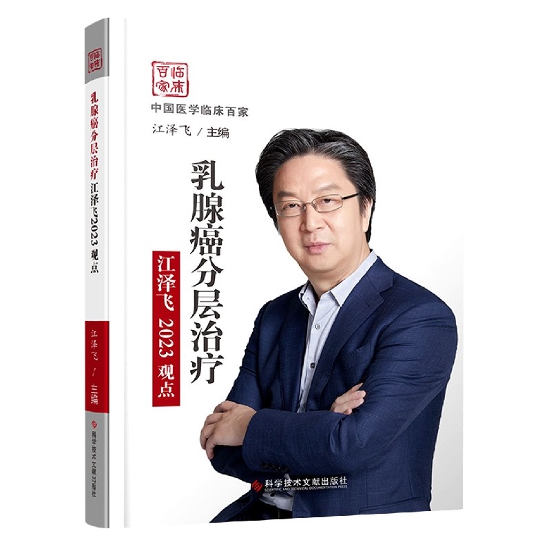 👩⚕️乳腺癌治疗新突破!江泽飞教授2023最新观点揭秘🔍-妇产科学-淘宝好物网