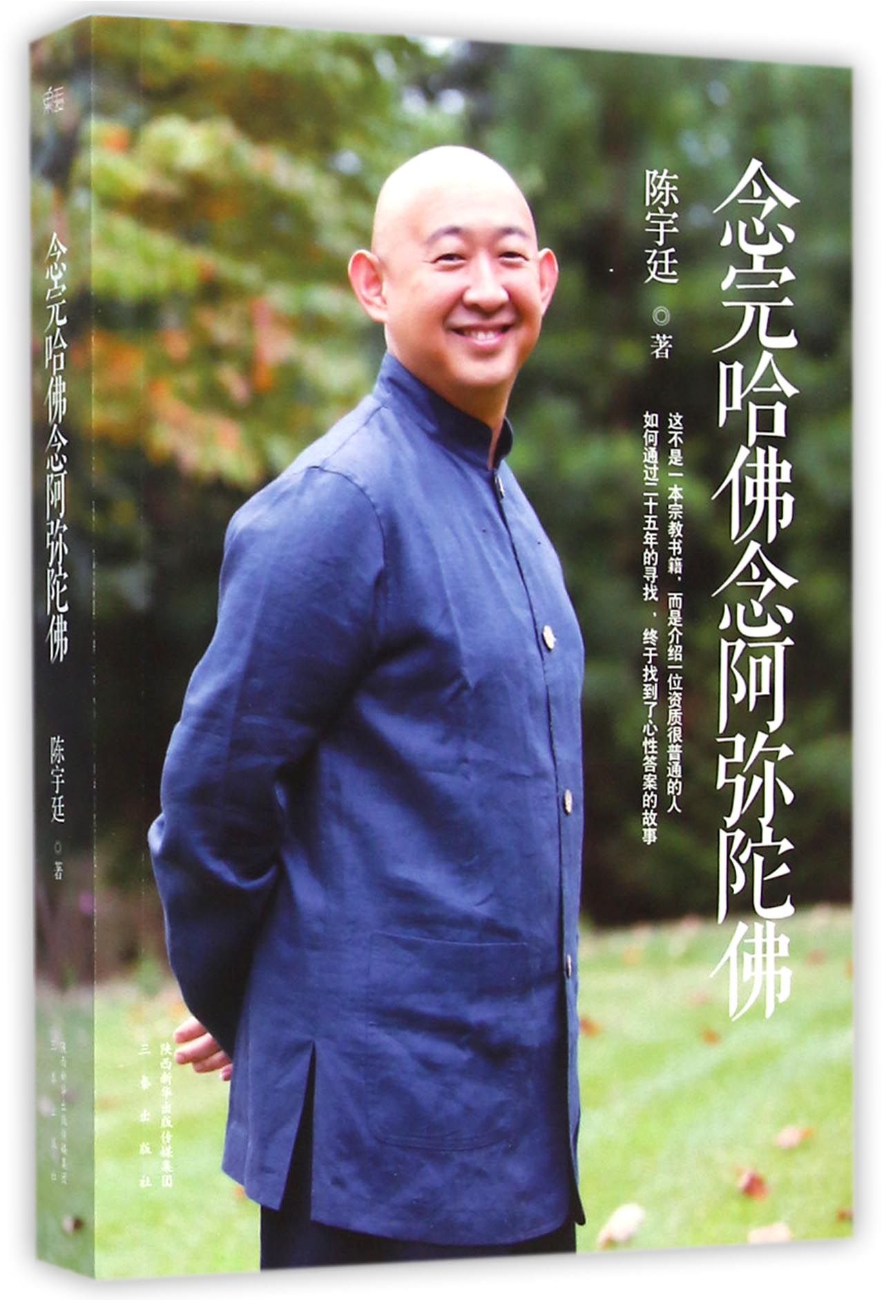 念完哈佛念阿弥陀佛