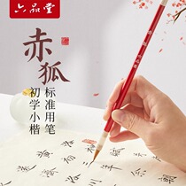 Special beginner set for small regular script brush calligraphy and thin gold calligraphy copybook for introductory copying and copying of Liupintang professional-grade high-end writing practice hairpin
