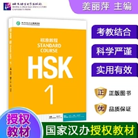 Стандартный учебник HSK (1)