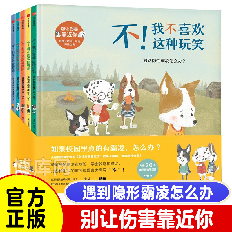 [3-10 Years Old] Don'T Let Harm Come Close to You (Full Set of 5 Books) Children's Self-Protection Awareness Safety Education Enlightenment Picture Book Series for Kindergarten Kids: Don'T Touch Me Casually, Learn to Love Yourself, Children's Sex Education Picture Books