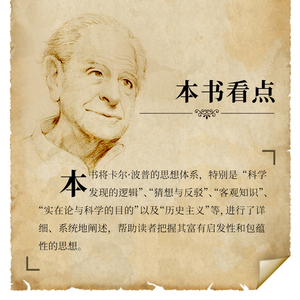 波普(伟大的思想家)(精)/悦读人生 博库网