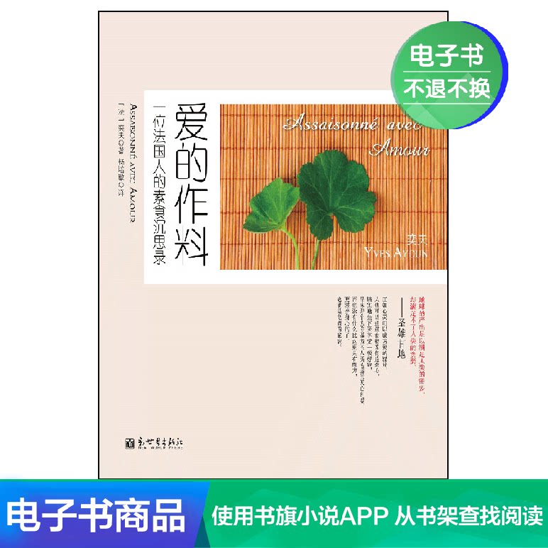 (eBook) Ingredients for Love: A FrenchMan's Vegetarian Meditations