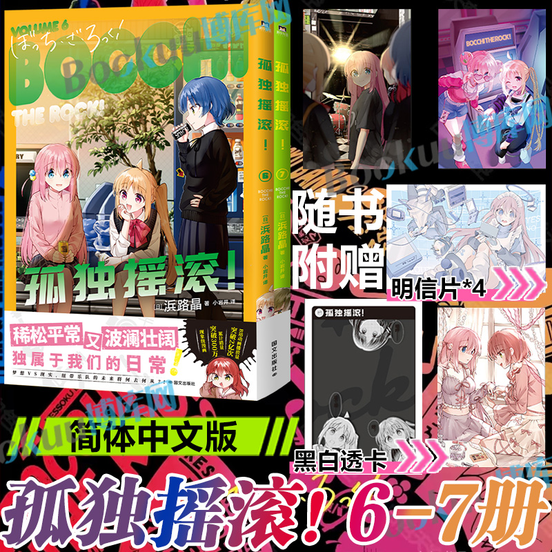 中国語版　ぼっち・ざ・ろっく！　①〜⑤巻セット　孤獨搖滾 m59191029159_1.jpg?1754493070