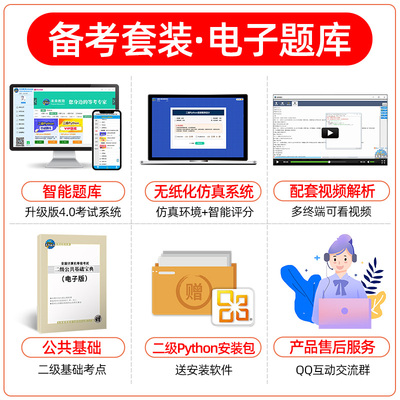 未来教育2021年全国计算机等级考试