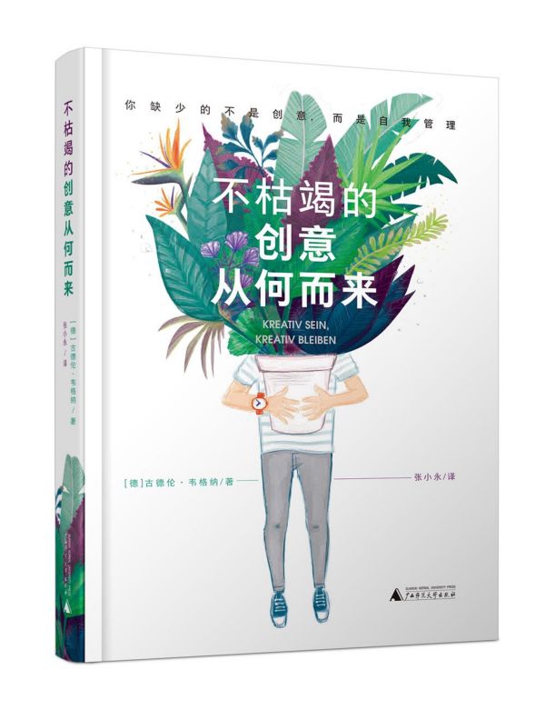 不枯竭的创意从何而来