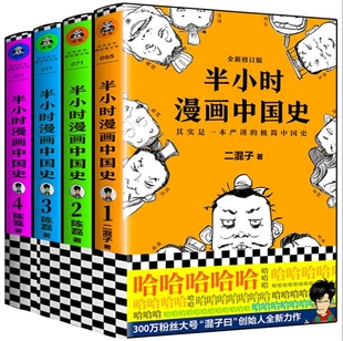 半小时漫画中国史1 共4册