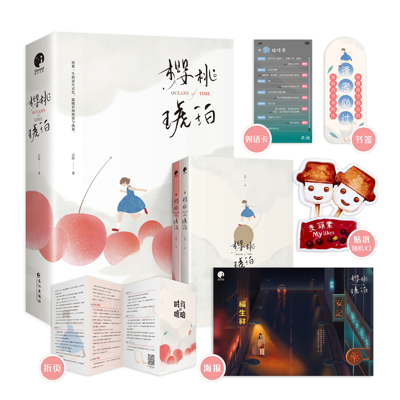 Cherry Amber (2 Volumes in Total) (New Edition) Bokuwang