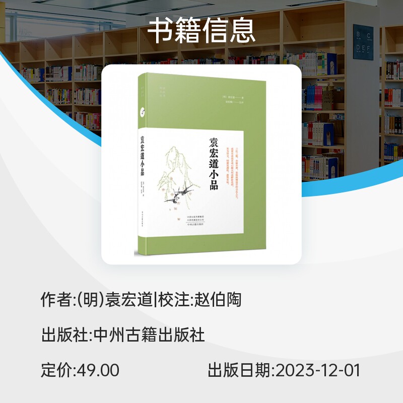 袁宏道的小品文，为何能穿越时空成为现代人的心灵鸡汤？📚🍵-中国古诗词-淘宝好物网