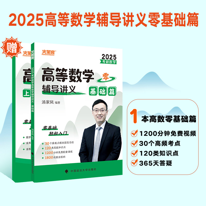 2025考研数学高等数学辅导讲义·零基础篇 博库网