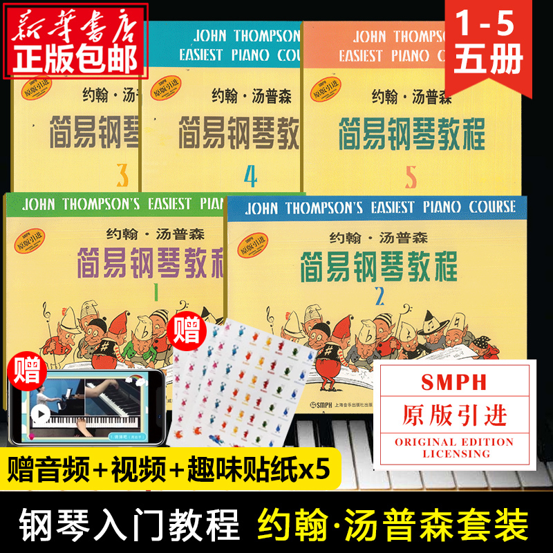 Free Video + Stickers: John Thompson's Easy Piano Course 1-5 Set, 5 Books in Total, Beginner Piano Teaching Materials for Children with No Prior Experience, Beginner Sheet Music, Shanghai Music Publishing House Books