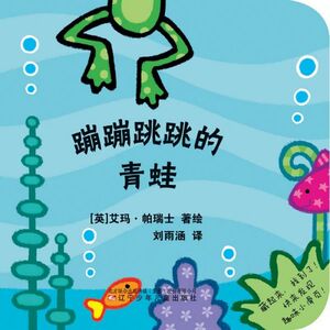 蹦蹦跳跳的青蛙 博库网