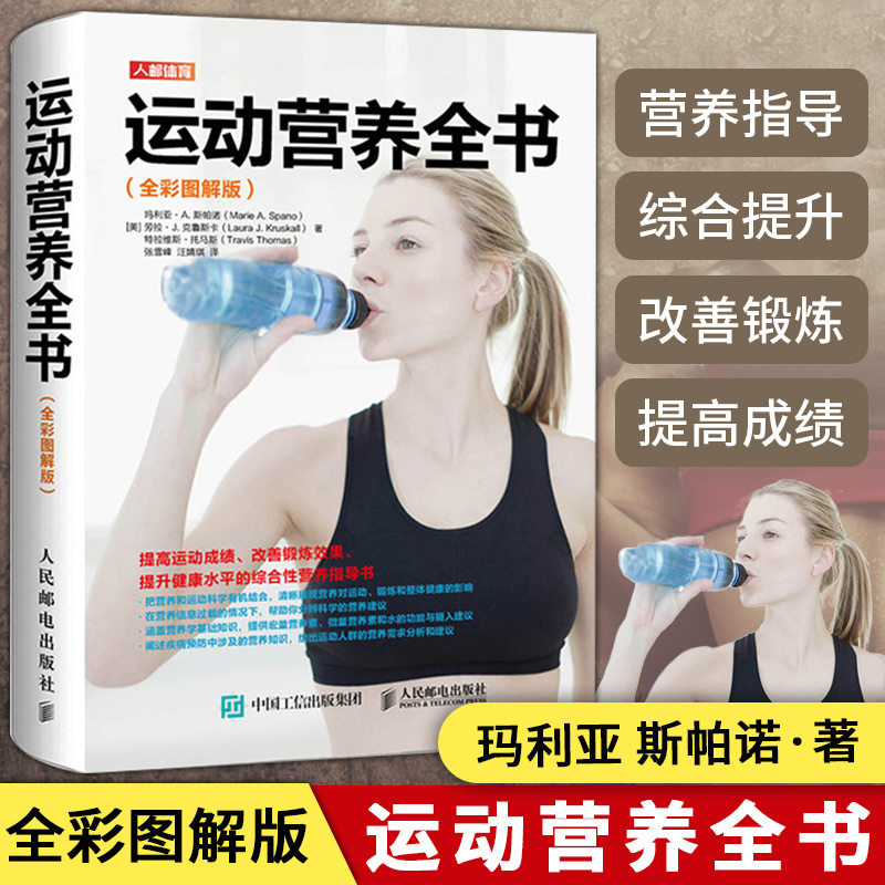 Sách về dinh dưỡng thể thao toàn diện Phiên bản minh họa đầy màu sắc Sách về thể dục thể thao và dinh dưỡng thể thao Hướng dẫn tập luyện thể thao Kiến thức cơ bản về khoa học dinh dưỡng sức khỏe Khoa học dinh dưỡng thể thao Cẩm nang chế độ ăn uống thể thao Sách về chế độ ăn uống thể thao Sách về thể dục thể hình