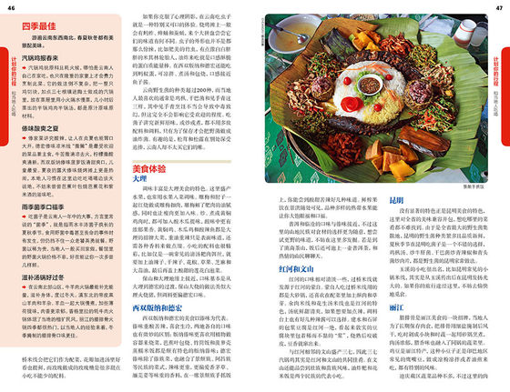 The fourth edition of Yunnan Lonely Planet LonelyPlanet domestic travel guide Yunnan life Kunming Dali Lijiang Shangri-La all seasons good food experience Honghe culture travel strategy book