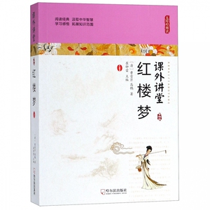 红楼梦(无障碍阅读)/课外讲堂 博库网