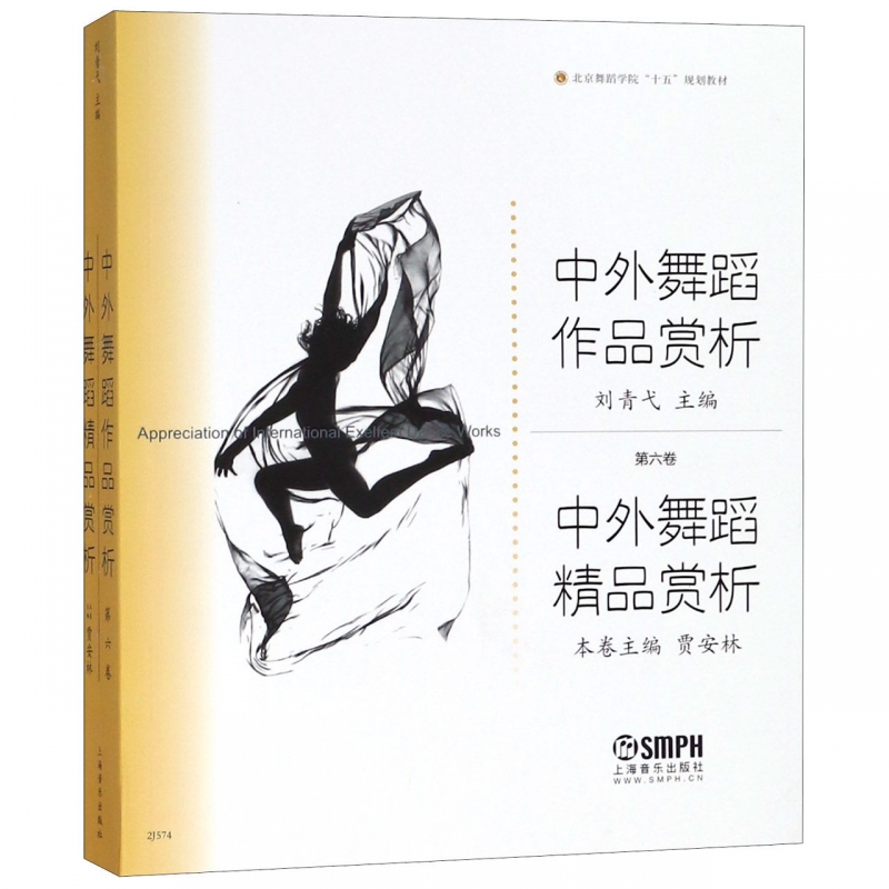 Chinese and foreign dance boutique appreciation publishing house genuine book publishing house Boku